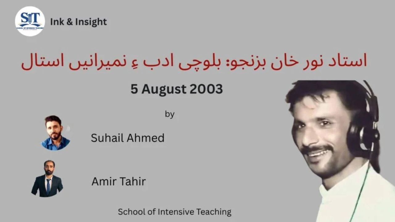 استاد نور خان بزنجو: بلوچی ادب ءِ نمیرانیں استال