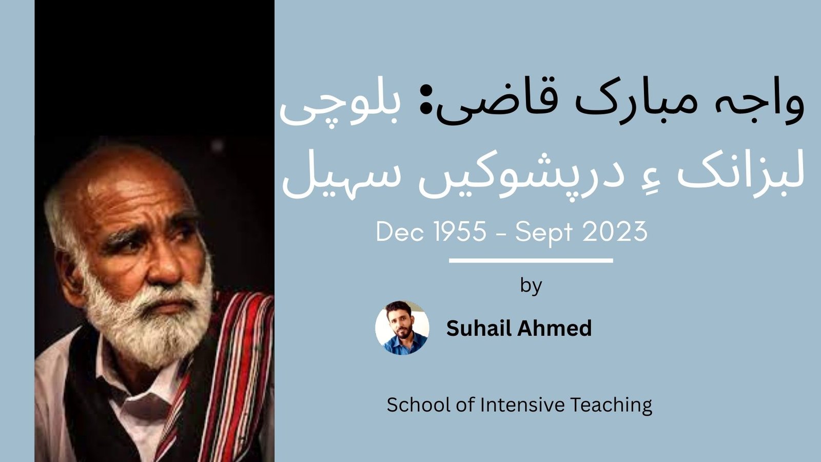 واجہ مبارک قاضی : بلوچی لبزانک ءِ درپشوکیں سہیل